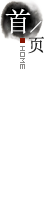 首页