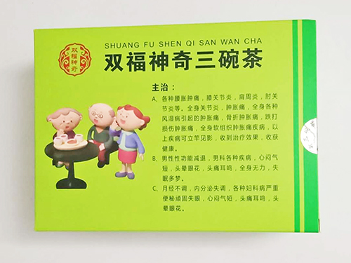 《双福神奇三碗茶》
