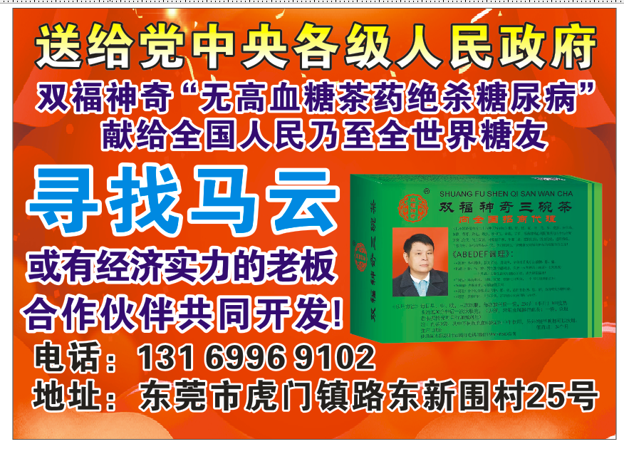 双福神奇招商计划